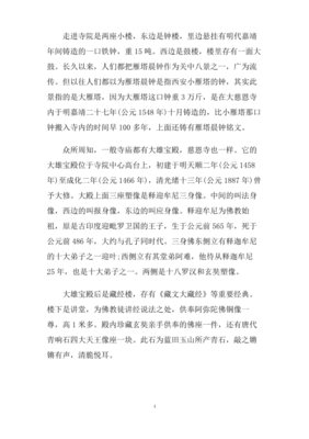 西安景点导游词