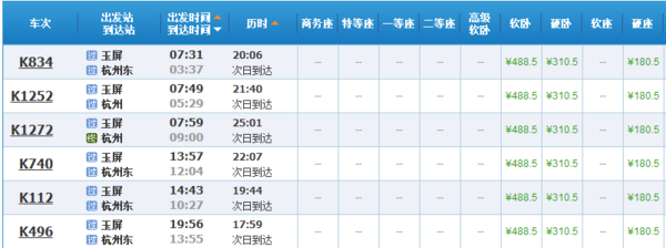 铜仁到杭州高铁