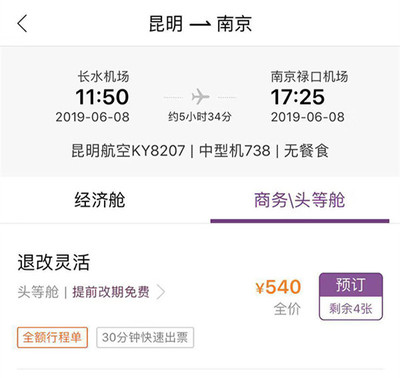 昆明到西安的飞机票