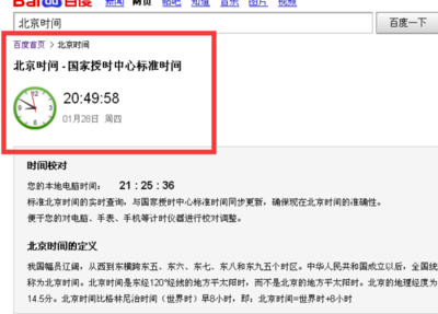 现在北京时间几点了