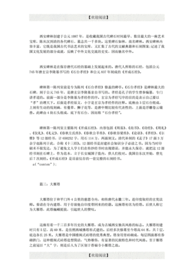 西安景点导游词
