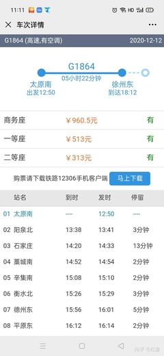 太原到杭州航班查询