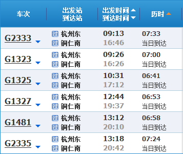 铜仁到杭州高铁