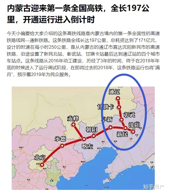 大连到呼和浩特高铁