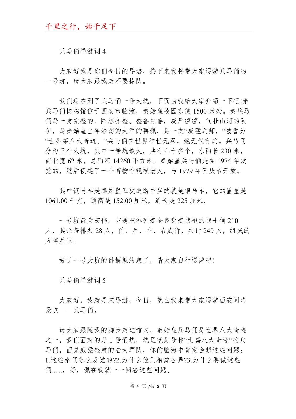西安景点导游词