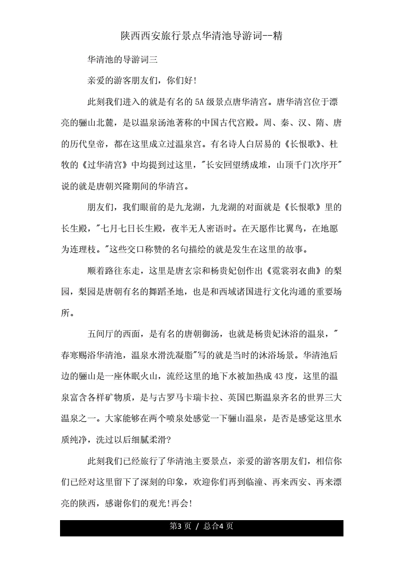 西安景点导游词