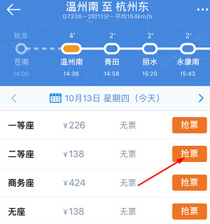 高铁怎么买票