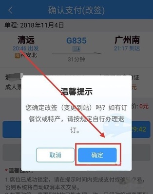 高铁怎么买票