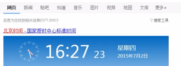 现在北京时间几点了