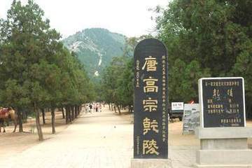 乾陵位于哪里