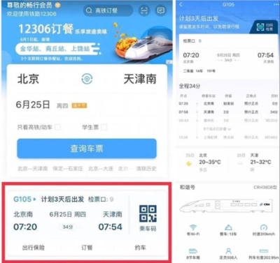 高铁有会员吗