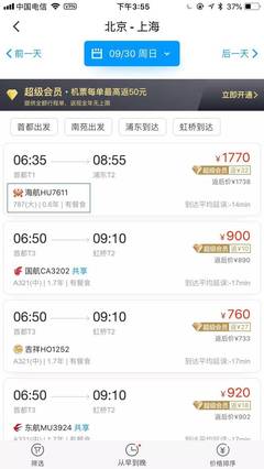 高铁有会员吗