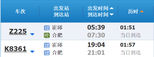 合肥到宁波火车