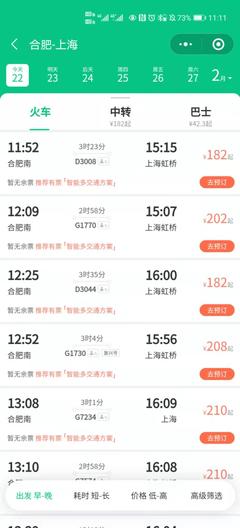 合肥到宁波火车