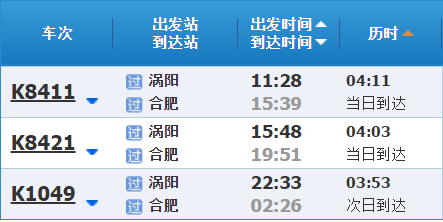 合肥到宁波火车