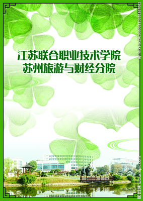 苏州财经职业技术学院