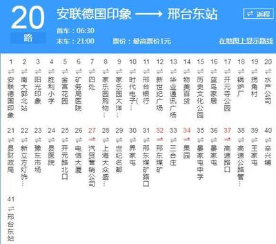 邢台42路公交车路线