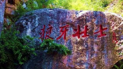 狼牙山附近旅游景点
