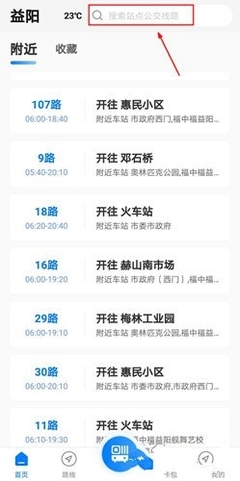 益阳9路公交车路线