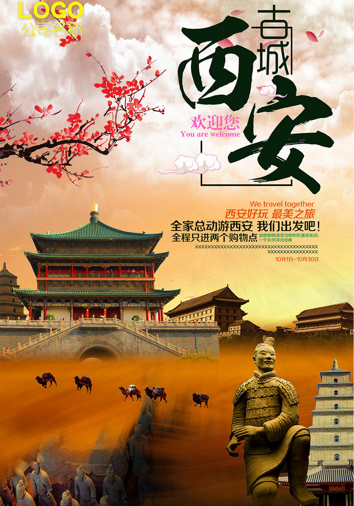 西安免费旅游