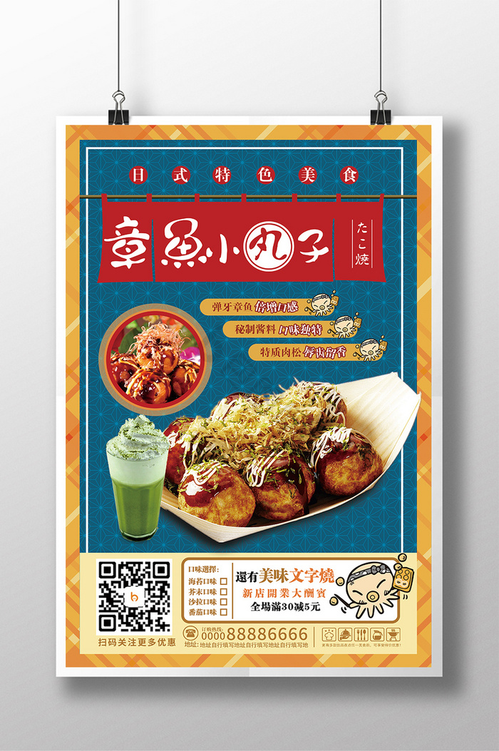 章鱼小丸子有什么口味