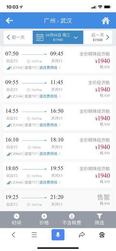 广州至武汉飞机票