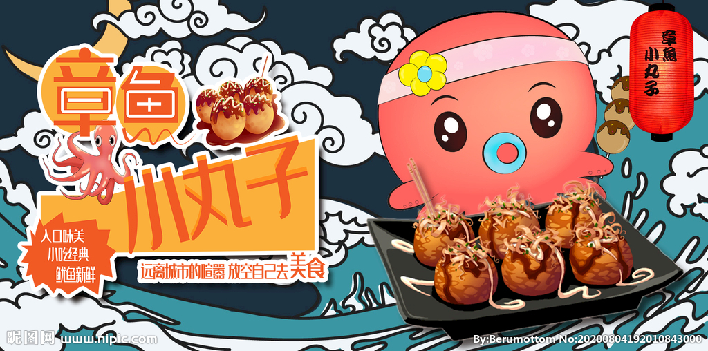 章鱼小丸子有什么口味