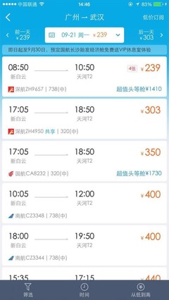 广州至武汉飞机票