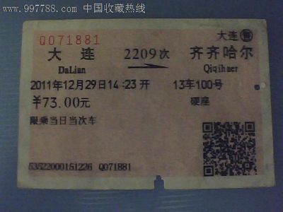 齐齐哈尔到大连机票
