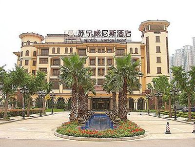 南京苏宁威尼斯酒店