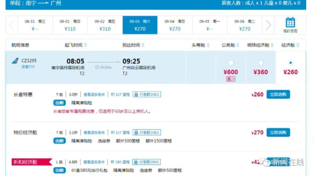 广州至武汉飞机票