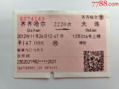 齐齐哈尔到大连机票