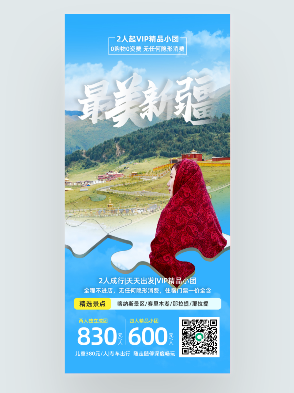 旅游拼团
