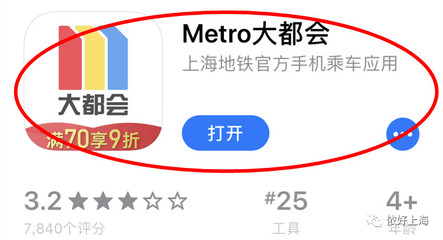 上海地铁通票