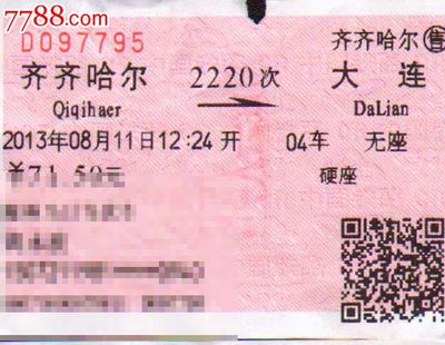 齐齐哈尔到大连机票