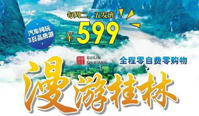 旅游拼团