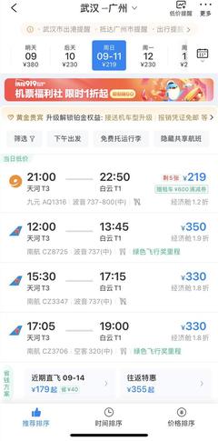 广州至武汉飞机票