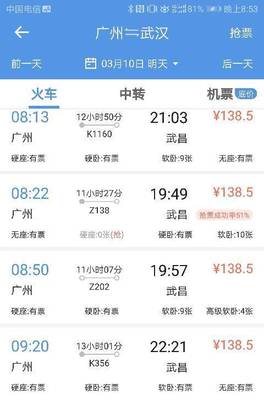 广州至武汉飞机票