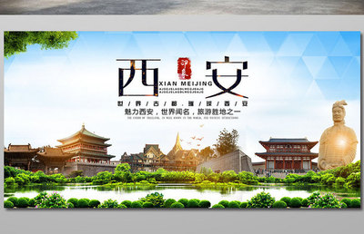 西安免费旅游