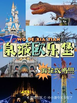 泉城欧乐堡在哪里