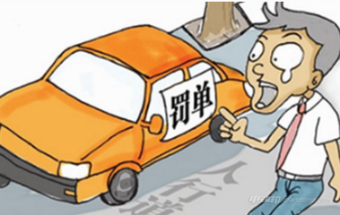 在哪里处理违章