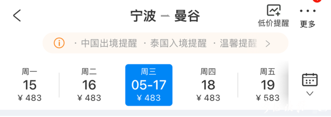 宁波至长沙飞机票