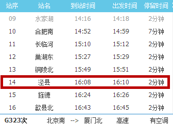 合肥到歙县高铁
