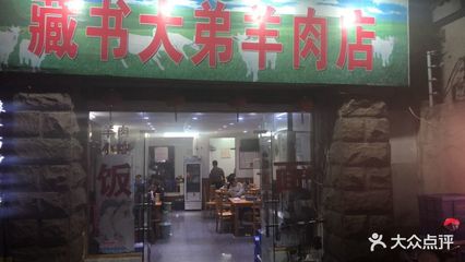 附近羊肉店