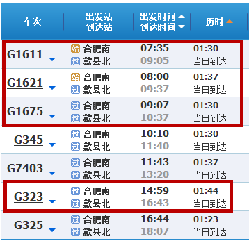 合肥到歙县高铁