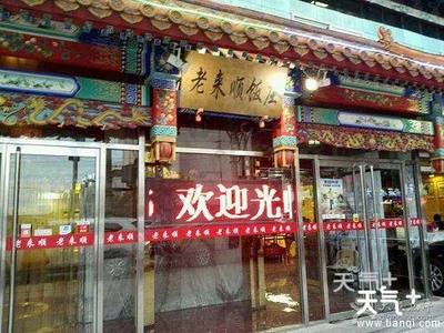 附近羊肉店