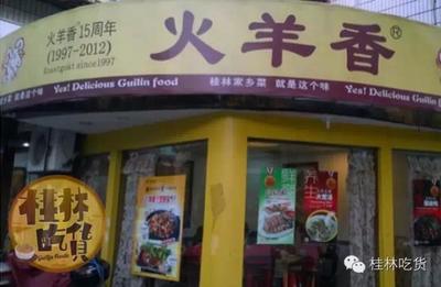 附近羊肉店