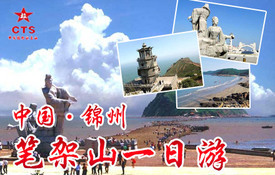 沈阳到笔架山一日游