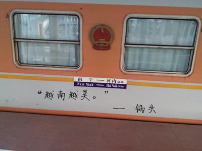 北京到越南火车