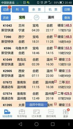 温州到合肥的飞机